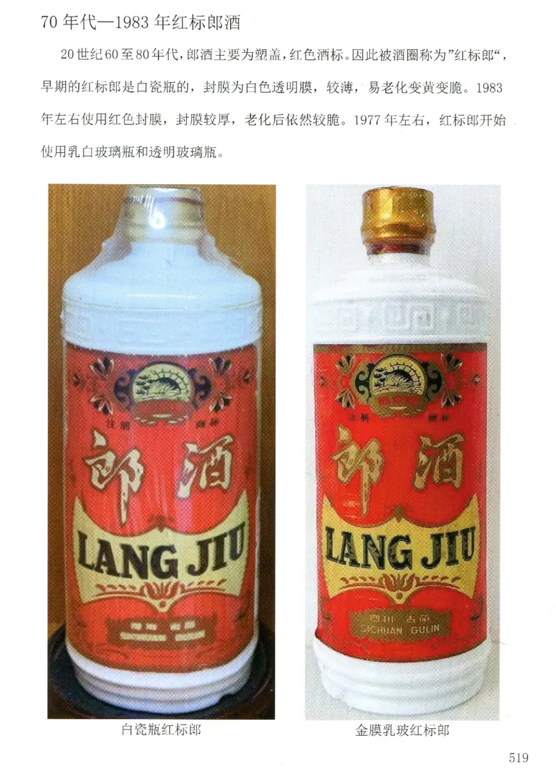 郎酒+红青花郎全系鉴定_X017-奢侈品鉴定教程最新合集_5、寄卖行鉴定全套手册合集6套_名酒古酒鉴定资料
