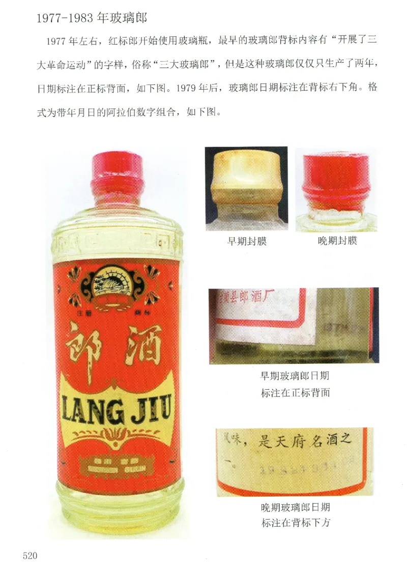 郎酒+红青花郎全系鉴定_X017-奢侈品鉴定教程最新合集_5、寄卖行鉴定全套手册合集6套_名酒古酒鉴定资料
