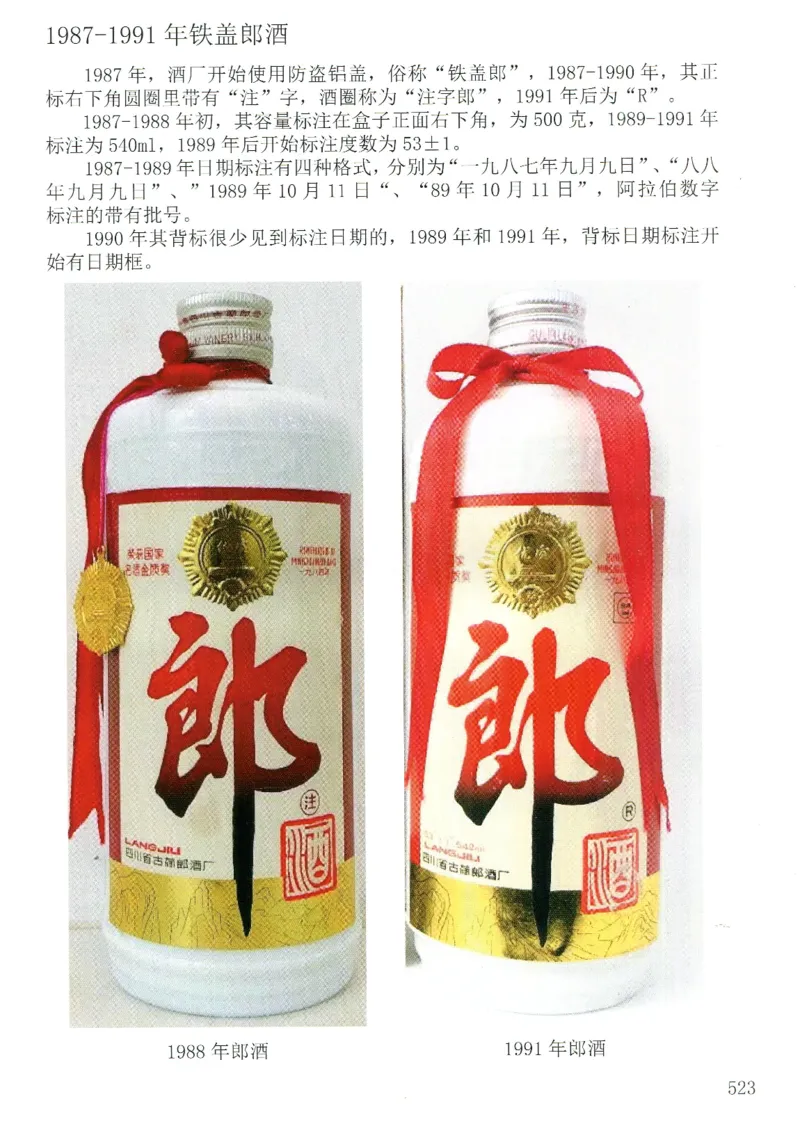 郎酒+红青花郎全系鉴定_X017-奢侈品鉴定教程最新合集_5、寄卖行鉴定全套手册合集6套_名酒古酒鉴定资料