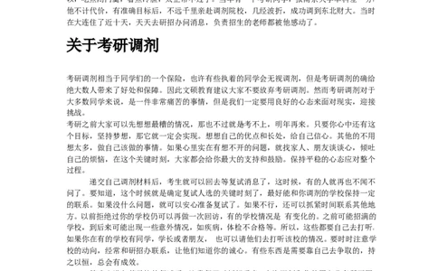 考研复试指导：考研调剂全方位指导：要求、步骤、注意事项、误区_26考研复试_10考研复试资料25_考研经典面试系列（复试技巧调剂指导口语指导自我介绍导师模板）