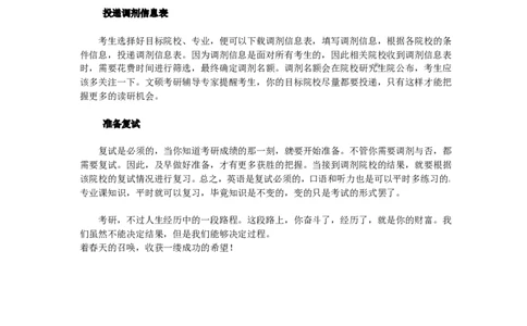 考研复试指导：考研调剂全方位指导：要求、步骤、注意事项、误区_26考研复试_10考研复试资料25_考研经典面试系列（复试技巧调剂指导口语指导自我介绍导师模板）