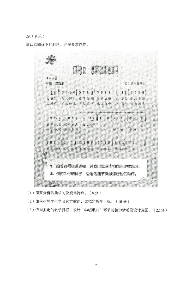 25下-小学-教育知识-模拟卷5_教资_36🔥26上：各机构教资笔试押题汇总（西米学府汇总）_26上教资：小学押题汇总(1)_3.小学-模拟6套卷-J姜（完结）