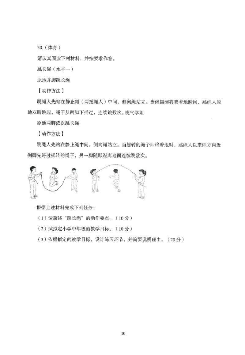 25下-小学-教育知识-模拟卷5_教资_36🔥26上：各机构教资笔试押题汇总（西米学府汇总）_26上教资：小学押题汇总(1)_3.小学-模拟6套卷-J姜（完结）