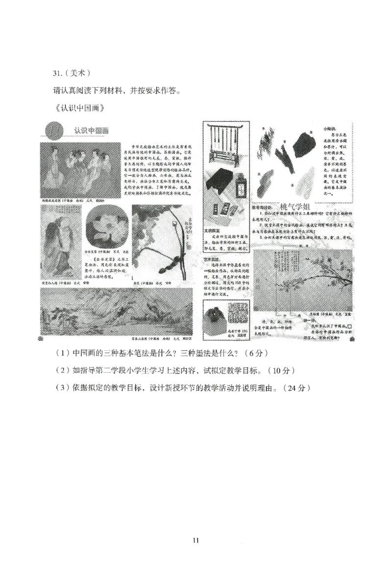 25下-小学-教育知识-模拟卷5_教资_36🔥26上：各机构教资笔试押题汇总（西米学府汇总）_26上教资：小学押题汇总(1)_3.小学-模拟6套卷-J姜（完结）