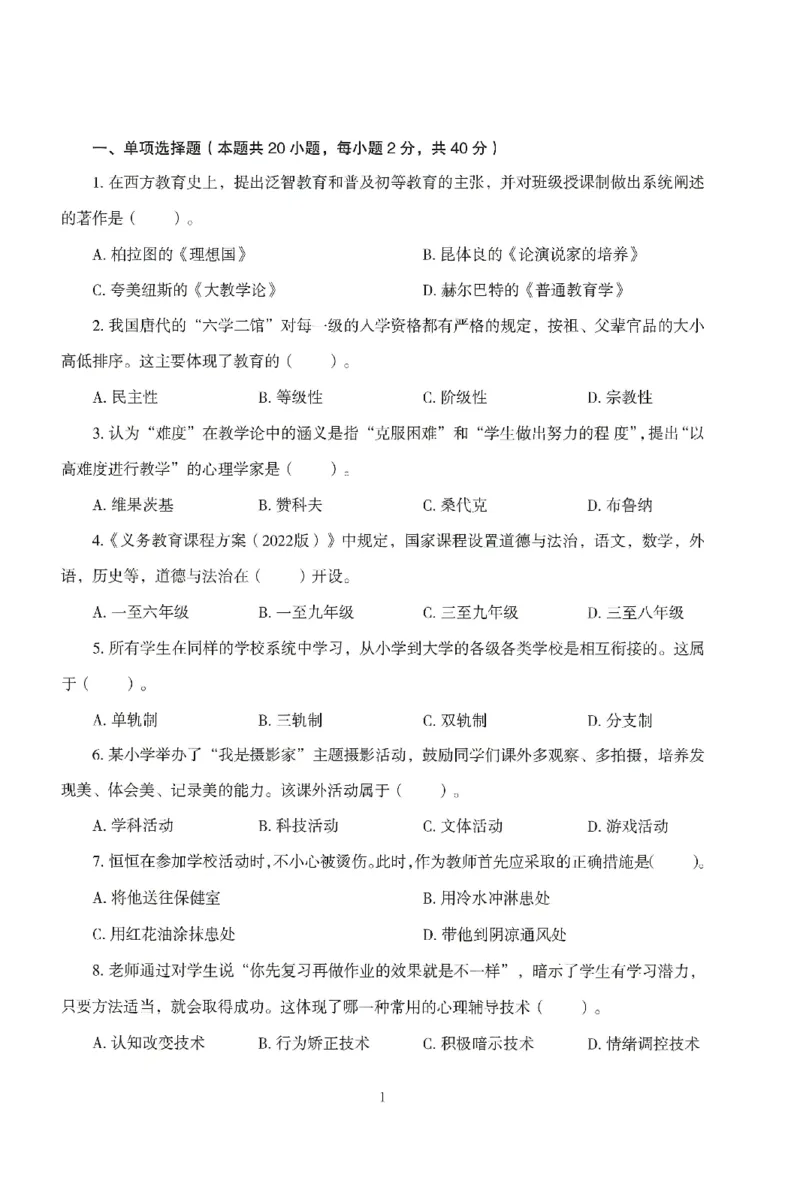 25下-小学-教育知识-模拟卷5_教资_36🔥26上：各机构教资笔试押题汇总（西米学府汇总）_26上教资：小学押题汇总(1)_3.小学-模拟6套卷-J姜（完结）