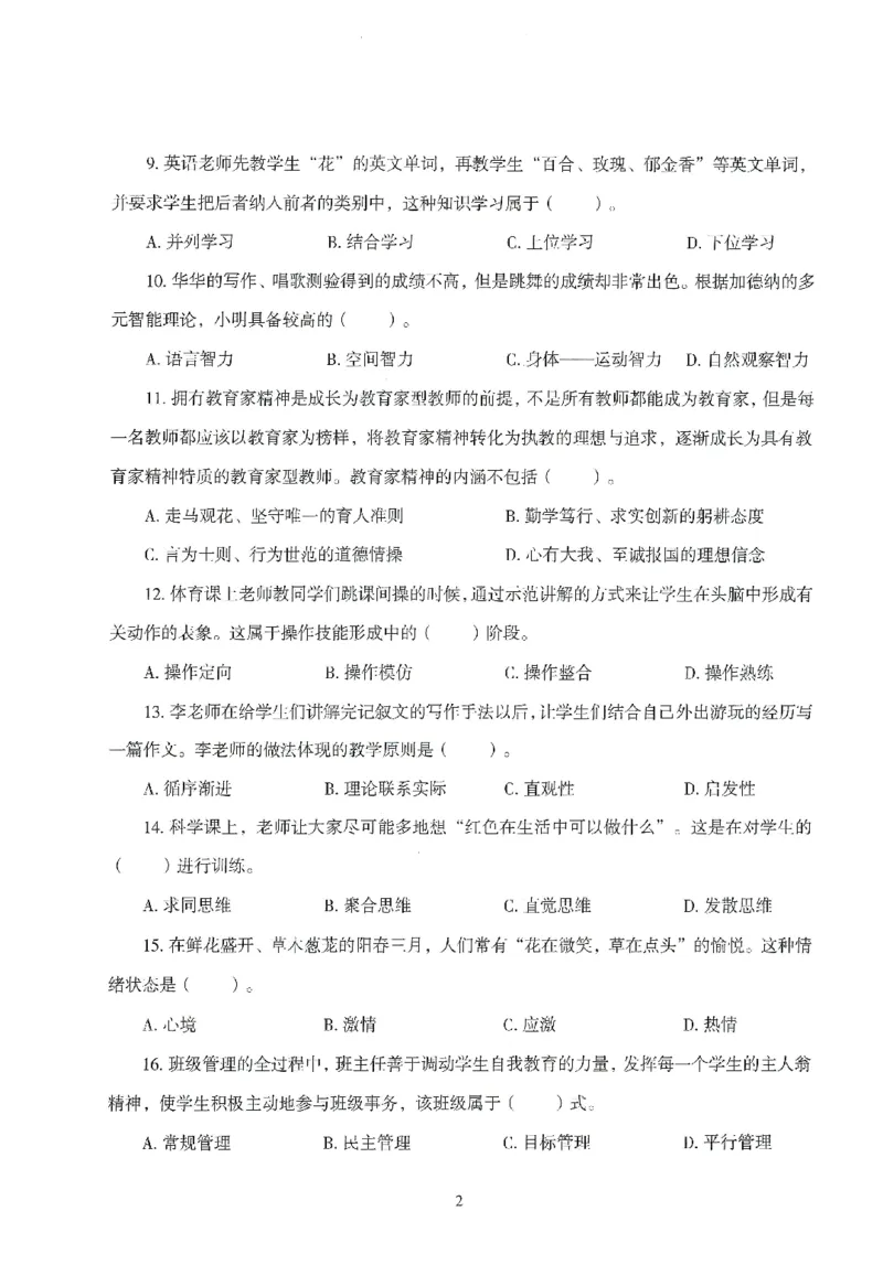 25下-小学-教育知识-模拟卷5_教资_36🔥26上：各机构教资笔试押题汇总（西米学府汇总）_26上教资：小学押题汇总(1)_3.小学-模拟6套卷-J姜（完结）