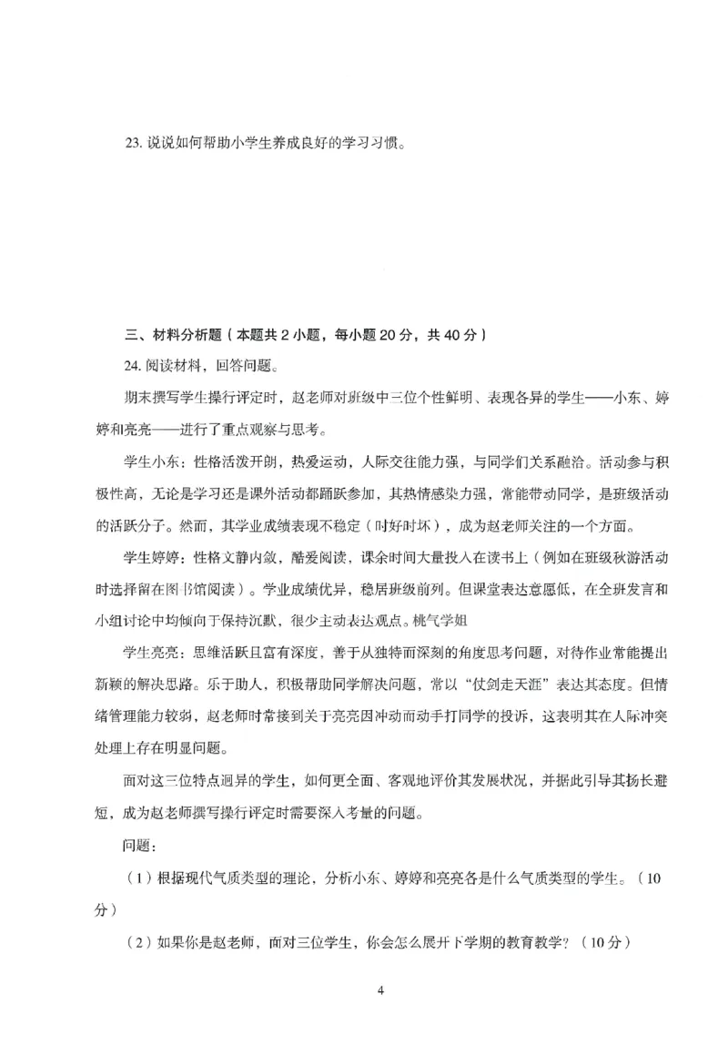 25下-小学-教育知识-模拟卷5_教资_36🔥26上：各机构教资笔试押题汇总（西米学府汇总）_26上教资：小学押题汇总(1)_3.小学-模拟6套卷-J姜（完结）