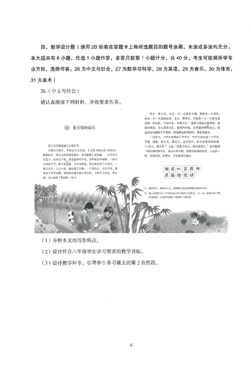 25下-小学-教育知识-模拟卷5_教资_36🔥26上：各机构教资笔试押题汇总（西米学府汇总）_26上教资：小学押题汇总(1)_3.小学-模拟6套卷-J姜（完结）