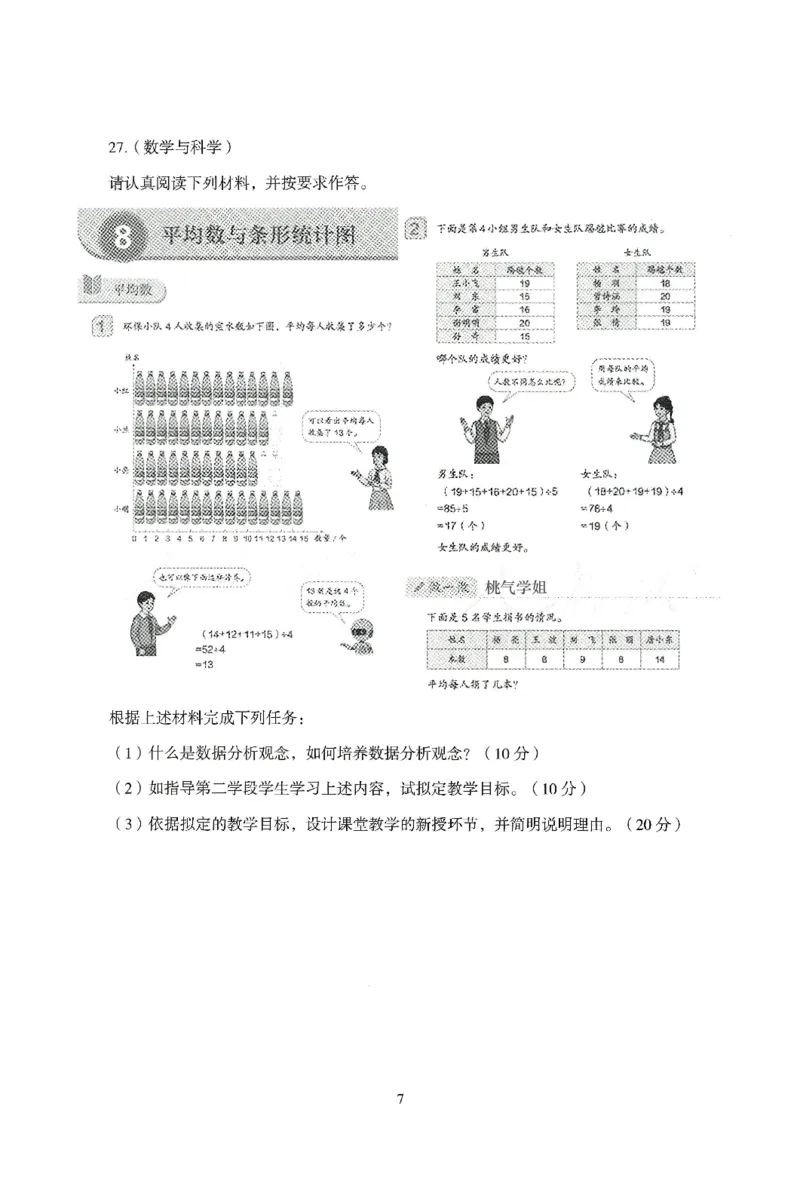25下-小学-教育知识-模拟卷5_教资_36🔥26上：各机构教资笔试押题汇总（西米学府汇总）_26上教资：小学押题汇总(1)_3.小学-模拟6套卷-J姜（完结）