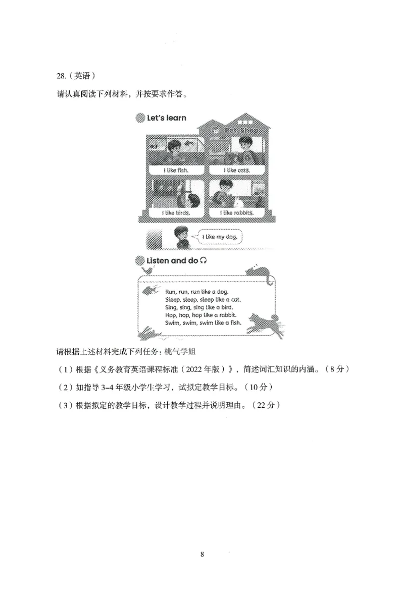 25下-小学-教育知识-模拟卷5_教资_36🔥26上：各机构教资笔试押题汇总（西米学府汇总）_26上教资：小学押题汇总(1)_3.小学-模拟6套卷-J姜（完结）