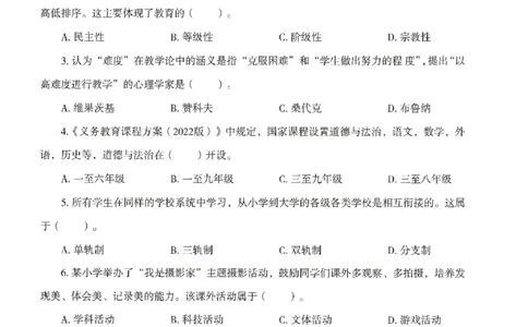 25下-小学-教育知识-模拟卷5_教资_36🔥26上：各机构教资笔试押题汇总（西米学府汇总）_26上教资：小学押题汇总(1)_3.小学-模拟6套卷-J姜（完结）