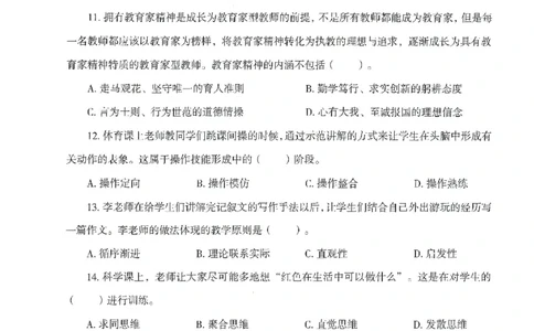 25下-小学-教育知识-模拟卷5_教资_36🔥26上：各机构教资笔试押题汇总（西米学府汇总）_26上教资：小学押题汇总(1)_3.小学-模拟6套卷-J姜（完结）