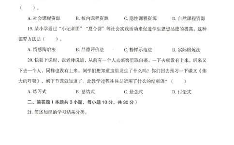 25下-小学-教育知识-模拟卷5_教资_36🔥26上：各机构教资笔试押题汇总（西米学府汇总）_26上教资：小学押题汇总(1)_3.小学-模拟6套卷-J姜（完结）