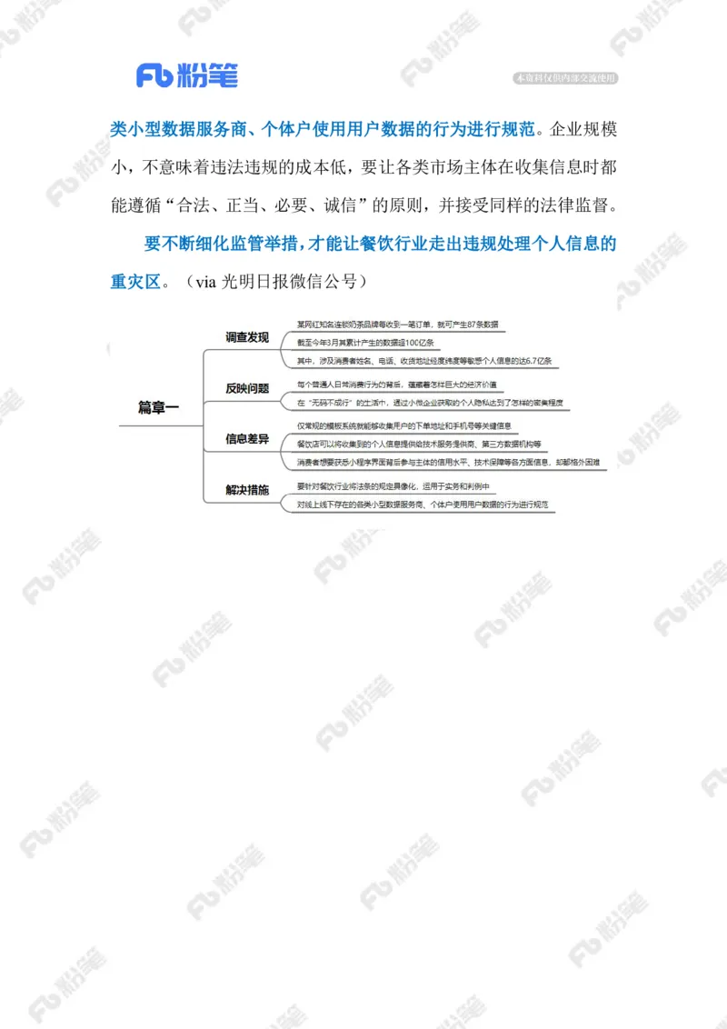 2023.06.201杯奶茶产生87条数据（标注版）_2026考公资料_（10）粉笔_2025粉笔国考省考980（课＋笔记）_粉笔980（25多省）_1、粉笔时政_2、F晨读时政_2023年_06月