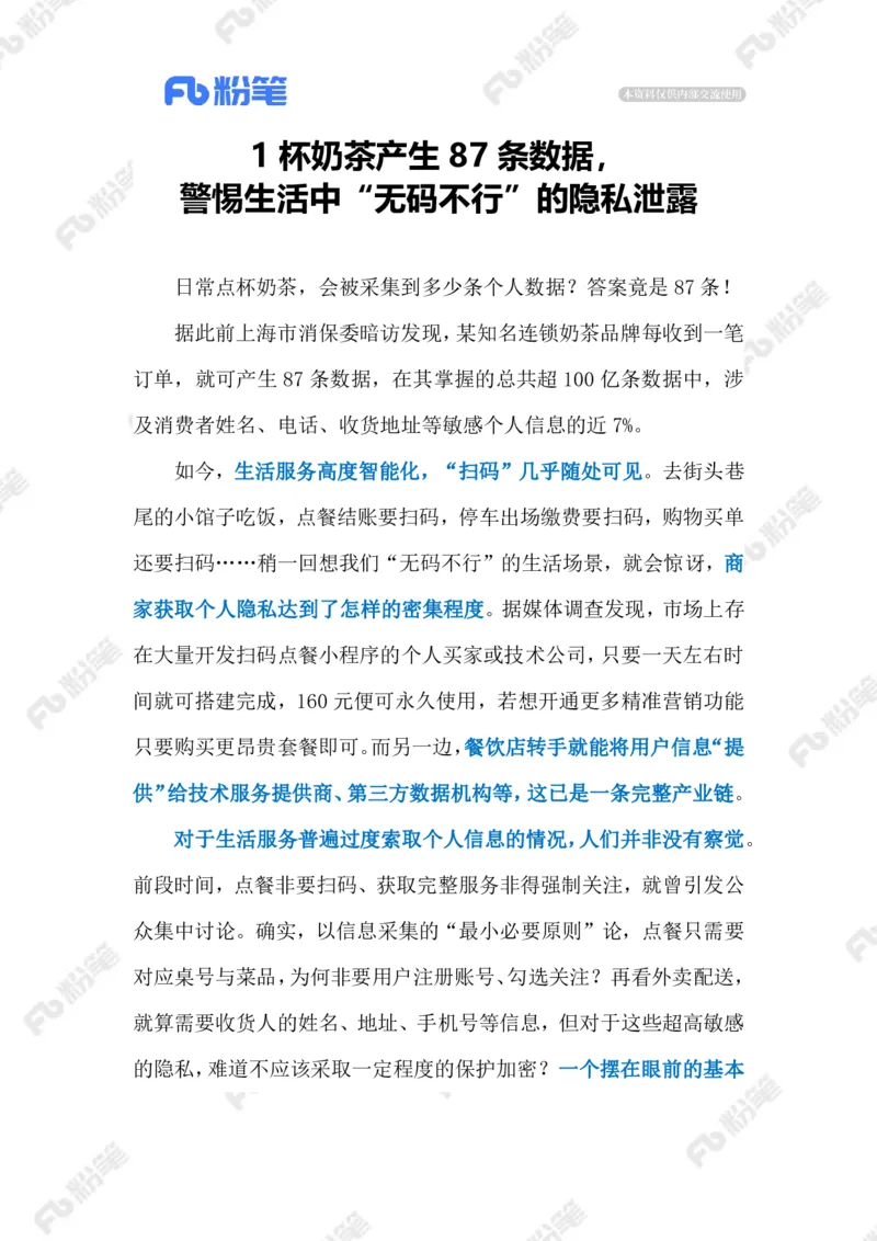 2023.06.201杯奶茶产生87条数据（标注版）_2026考公资料_（10）粉笔_2025粉笔国考省考980（课＋笔记）_粉笔980（25多省）_1、粉笔时政_2、F晨读时政_2023年_06月