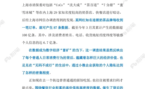 2023.06.201杯奶茶产生87条数据（标注版）_2026考公资料_（10）粉笔_2025粉笔国考省考980（课＋笔记）_粉笔980（25多省）_1、粉笔时政_2、F晨读时政_2023年_06月