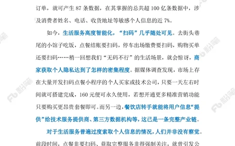 2023.06.201杯奶茶产生87条数据（标注版）_2026考公资料_（10）粉笔_2025粉笔国考省考980（课＋笔记）_粉笔980（25多省）_1、粉笔时政_2、F晨读时政_2023年_06月