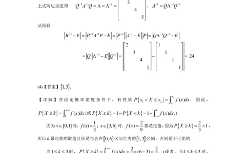 2000年数学三解析_数学三真题+解析[87-25]_数学三解析