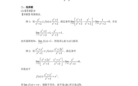 2000年数学三解析_数学三真题+解析[87-25]_数学三解析