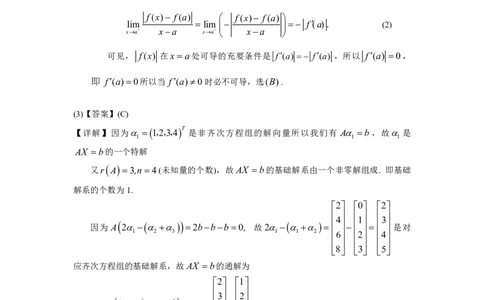 2000年数学三解析_数学三真题+解析[87-25]_数学三解析