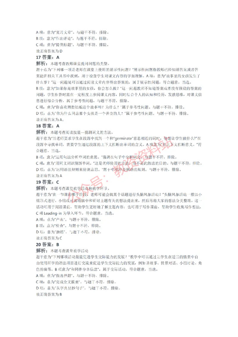 2021年下半年初中《英语》教师资格证笔试真题及答案解析_教资_33教资笔试历年真题汇总（科一+科二+科三）_科三真题_02初中科三各科电子资料包合集_英语（资料文档）