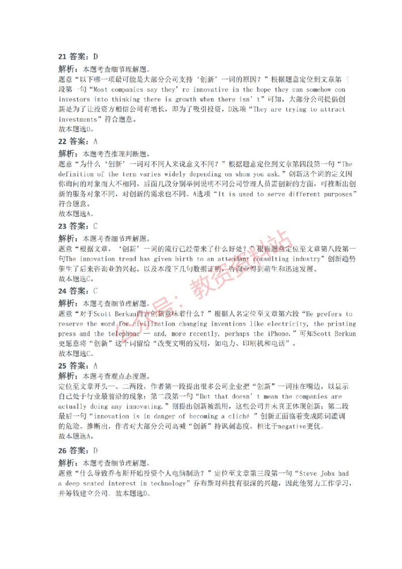 2021年下半年初中《英语》教师资格证笔试真题及答案解析_教资_33教资笔试历年真题汇总（科一+科二+科三）_科三真题_02初中科三各科电子资料包合集_英语（资料文档）