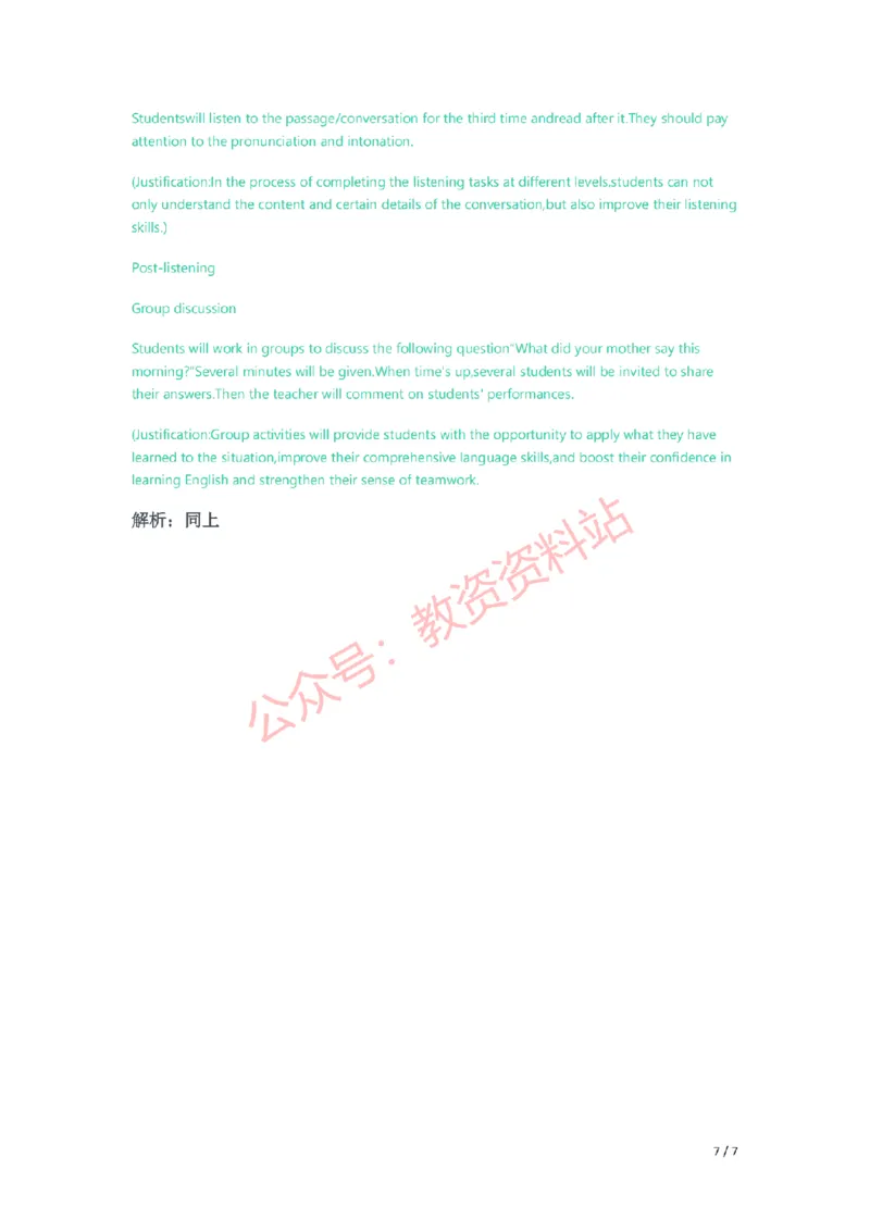 2021年下半年初中《英语》教师资格证笔试真题及答案解析_教资_33教资笔试历年真题汇总（科一+科二+科三）_科三真题_02初中科三各科电子资料包合集_英语（资料文档）