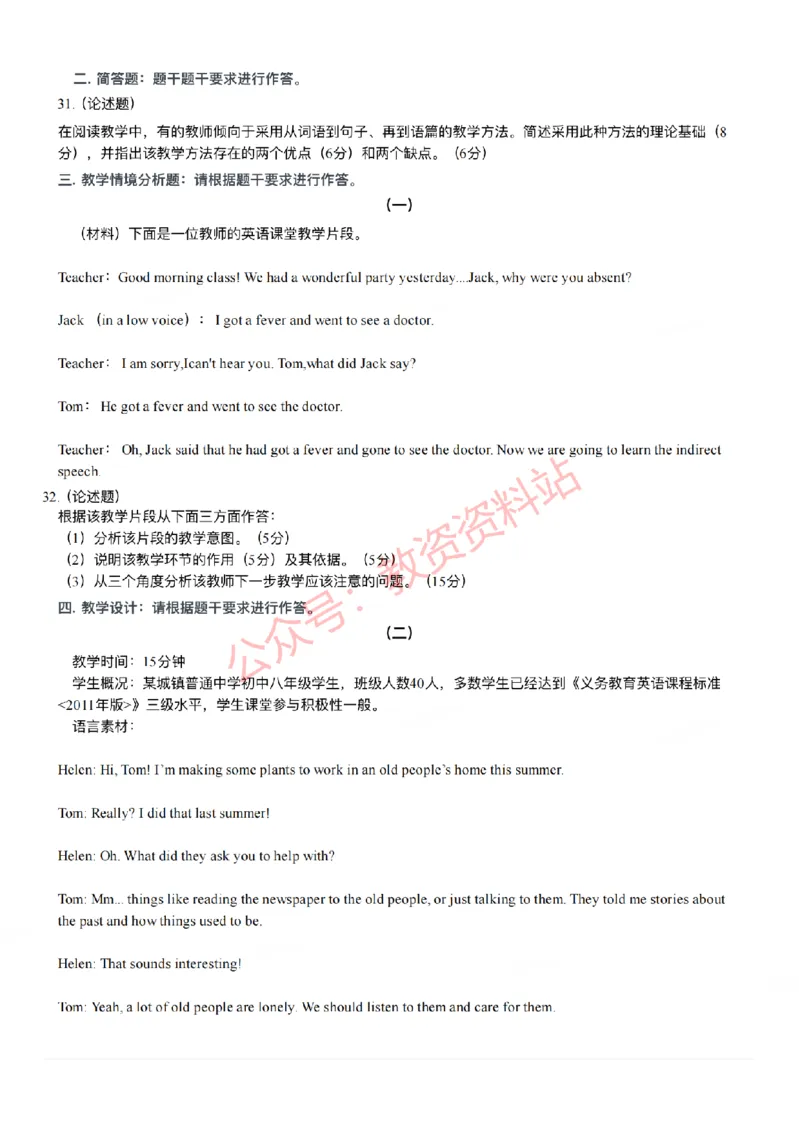 2021年下半年初中《英语》教师资格证笔试真题及答案解析_教资_33教资笔试历年真题汇总（科一+科二+科三）_科三真题_02初中科三各科电子资料包合集_英语（资料文档）