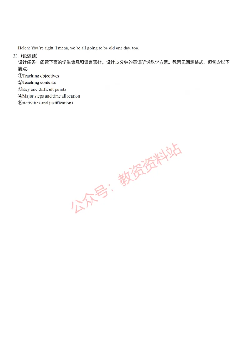2021年下半年初中《英语》教师资格证笔试真题及答案解析_教资_33教资笔试历年真题汇总（科一+科二+科三）_科三真题_02初中科三各科电子资料包合集_英语（资料文档）
