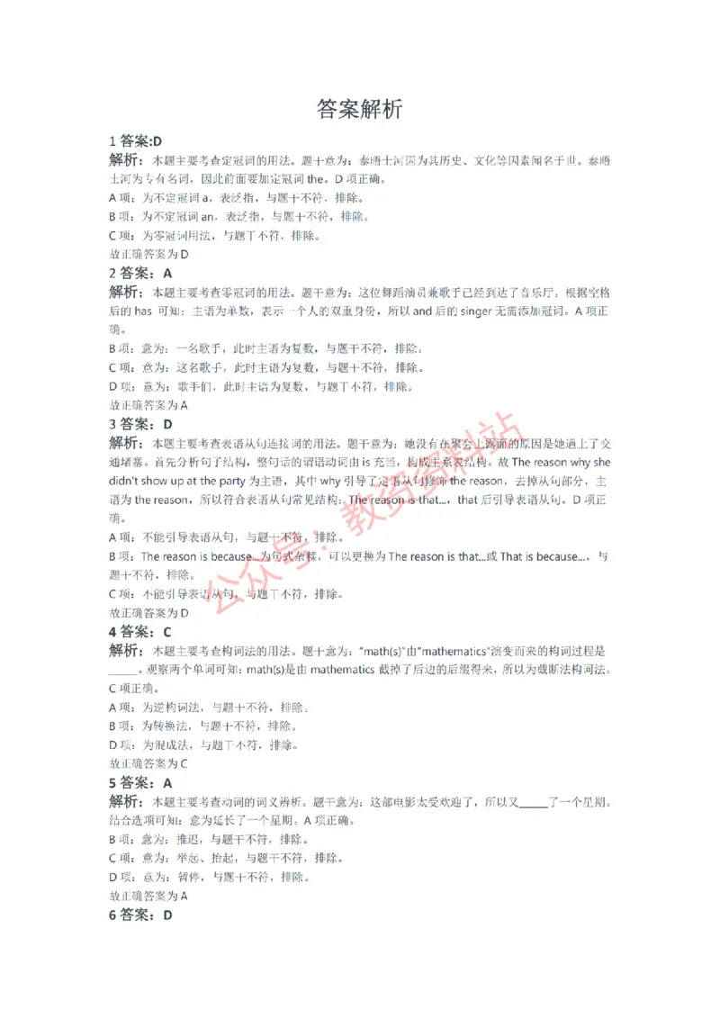 2021年下半年初中《英语》教师资格证笔试真题及答案解析_教资_33教资笔试历年真题汇总（科一+科二+科三）_科三真题_02初中科三各科电子资料包合集_英语（资料文档）