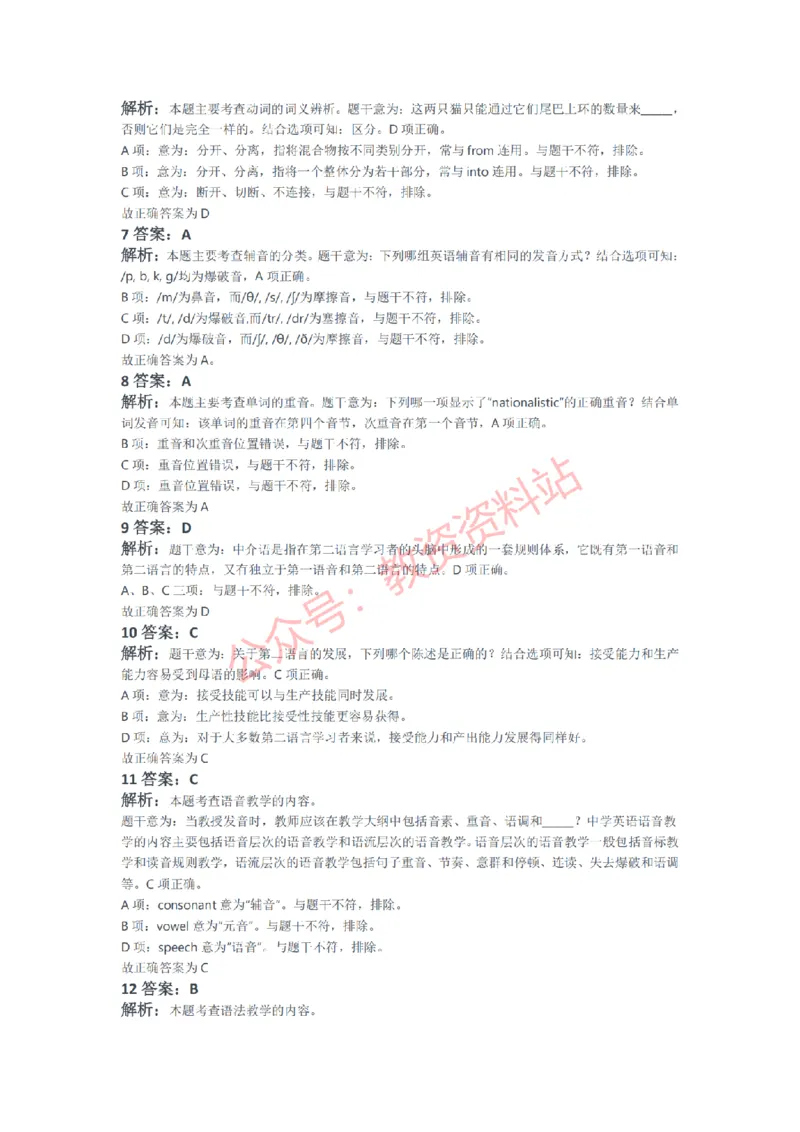 2021年下半年初中《英语》教师资格证笔试真题及答案解析_教资_33教资笔试历年真题汇总（科一+科二+科三）_科三真题_02初中科三各科电子资料包合集_英语（资料文档）