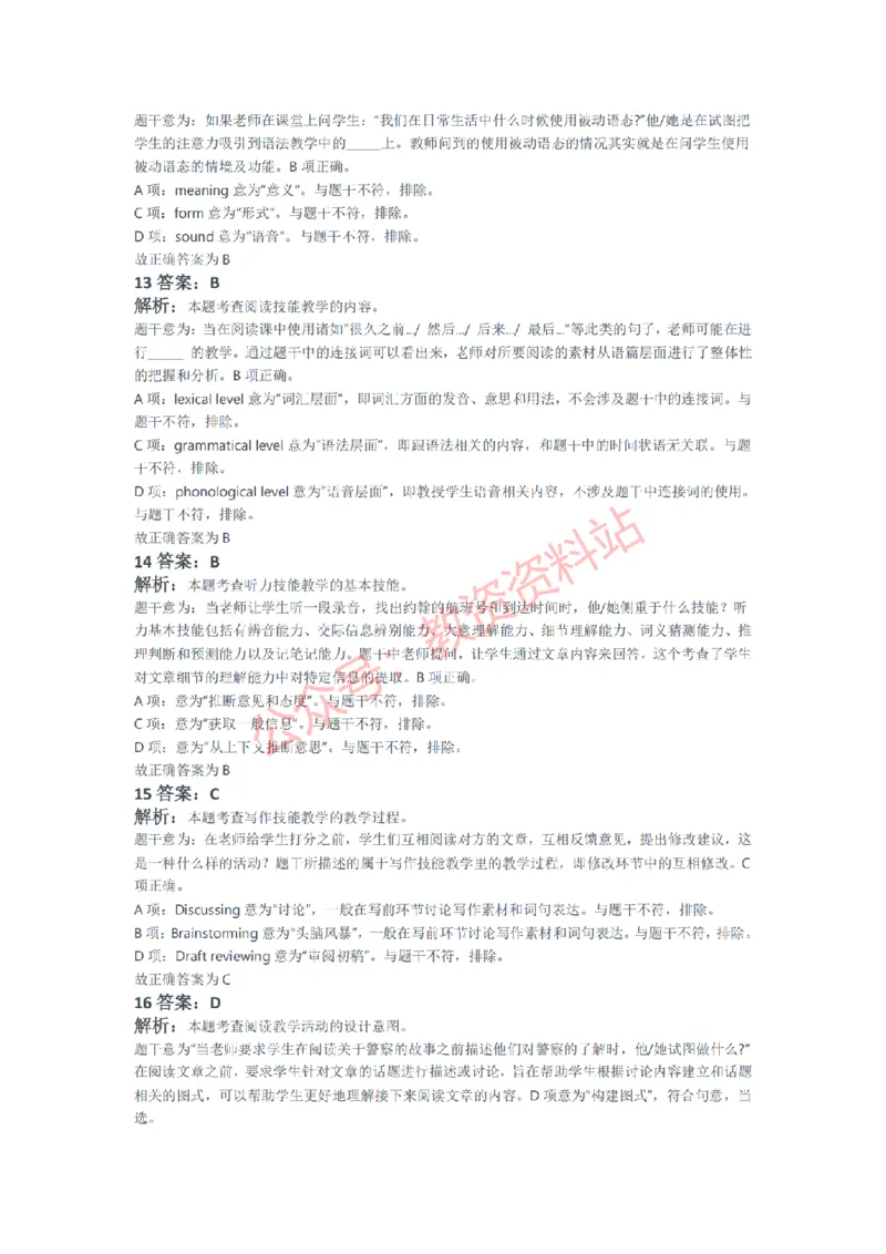 2021年下半年初中《英语》教师资格证笔试真题及答案解析_教资_33教资笔试历年真题汇总（科一+科二+科三）_科三真题_02初中科三各科电子资料包合集_英语（资料文档）