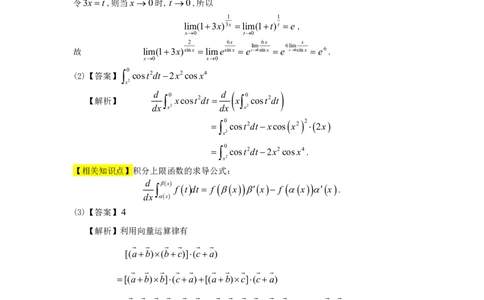 1995年数学一解析_数学一真题+解析[87-25]_数学一解析