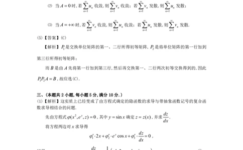 1995年数学一解析_数学一真题+解析[87-25]_数学一解析