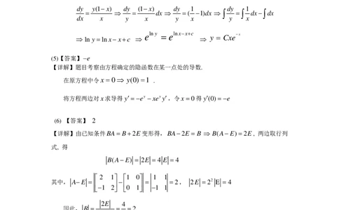 2006年数学二解析_数学二真题+解析[87-25]_数学二解析