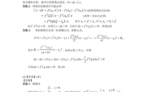 2006年数学二解析_数学二真题+解析[87-25]_数学二解析