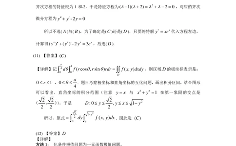 2006年数学二解析_数学二真题+解析[87-25]_数学二解析