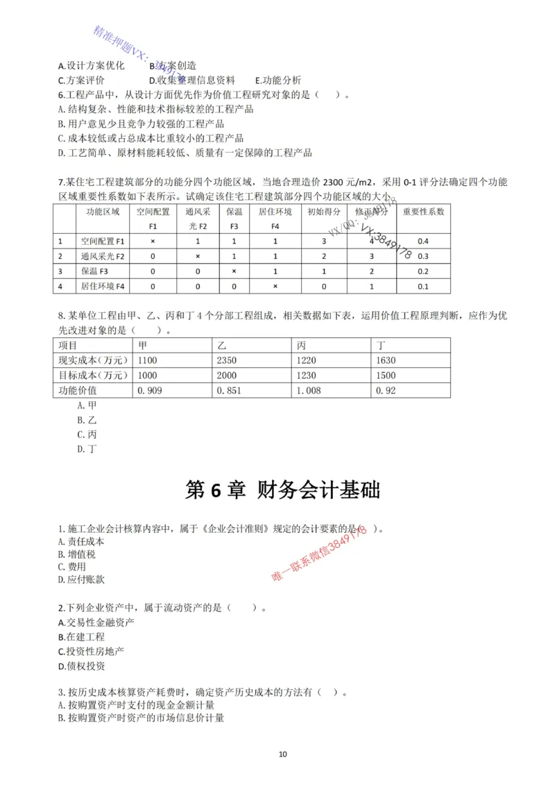 2025年一建《经济》习题-黄老师版_2026年一级建造师_2026年一建经济_2025年一建经济SVIP_05-考前密训✿央企特训✿机构普押_30-法规《精炼题+题库》黄金芳推荐