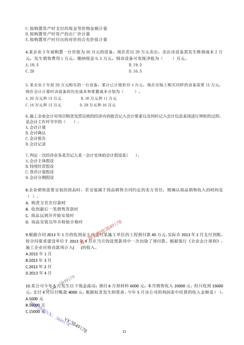 2025年一建《经济》习题-黄老师版_2026年一级建造师_2026年一建经济_2025年一建经济SVIP_05-考前密训✿央企特训✿机构普押_30-法规《精炼题+题库》黄金芳推荐