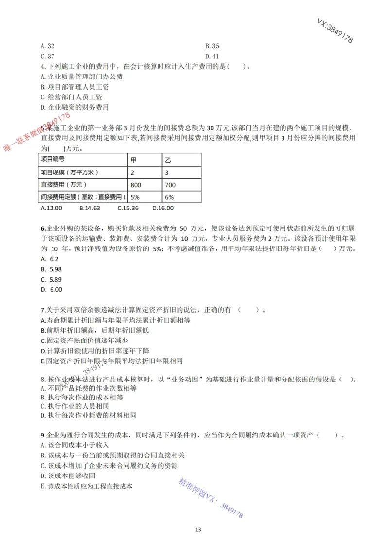 2025年一建《经济》习题-黄老师版_2026年一级建造师_2026年一建经济_2025年一建经济SVIP_05-考前密训✿央企特训✿机构普押_30-法规《精炼题+题库》黄金芳推荐