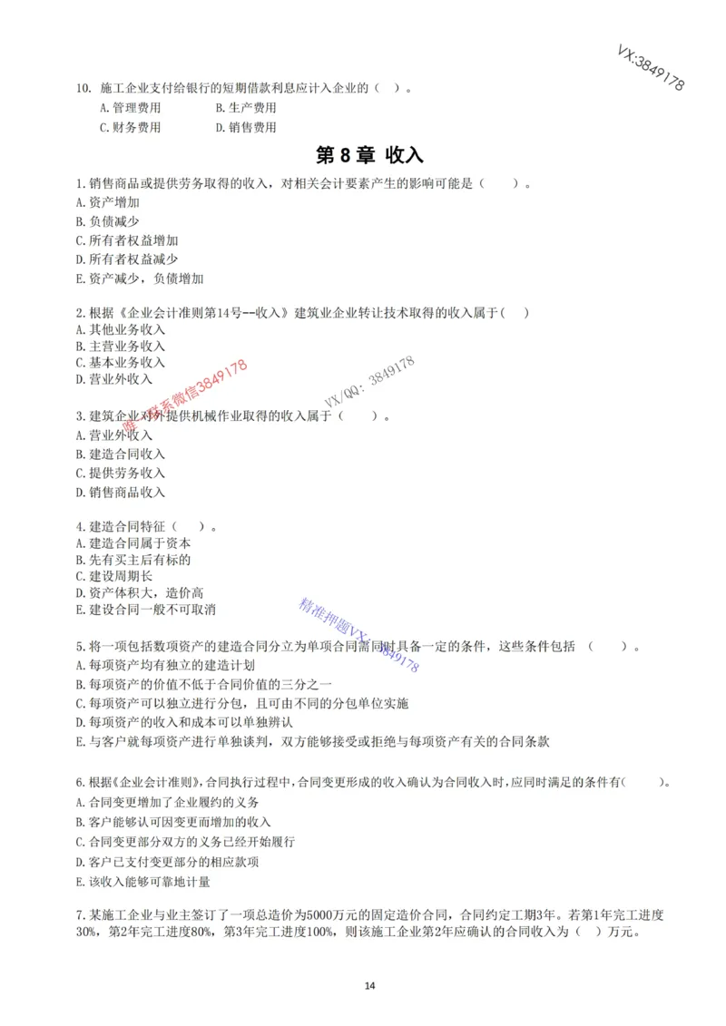 2025年一建《经济》习题-黄老师版_2026年一级建造师_2026年一建经济_2025年一建经济SVIP_05-考前密训✿央企特训✿机构普押_30-法规《精炼题+题库》黄金芳推荐