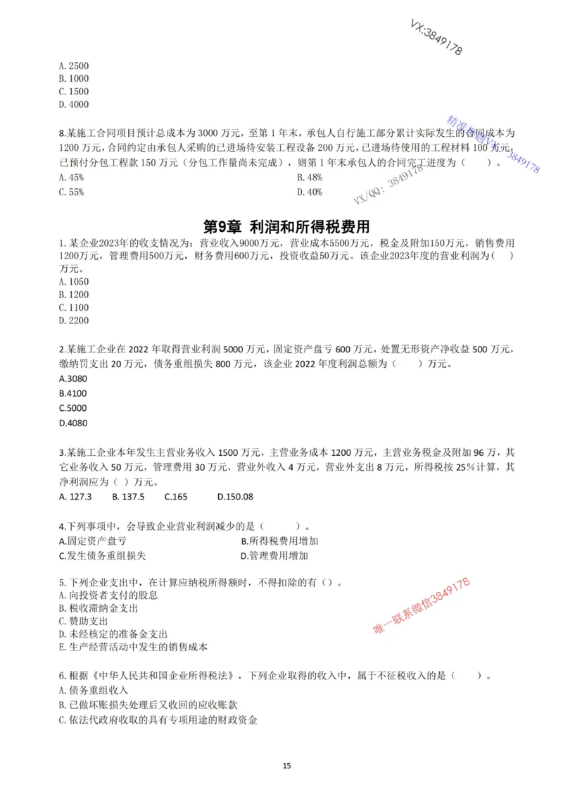 2025年一建《经济》习题-黄老师版_2026年一级建造师_2026年一建经济_2025年一建经济SVIP_05-考前密训✿央企特训✿机构普押_30-法规《精炼题+题库》黄金芳推荐
