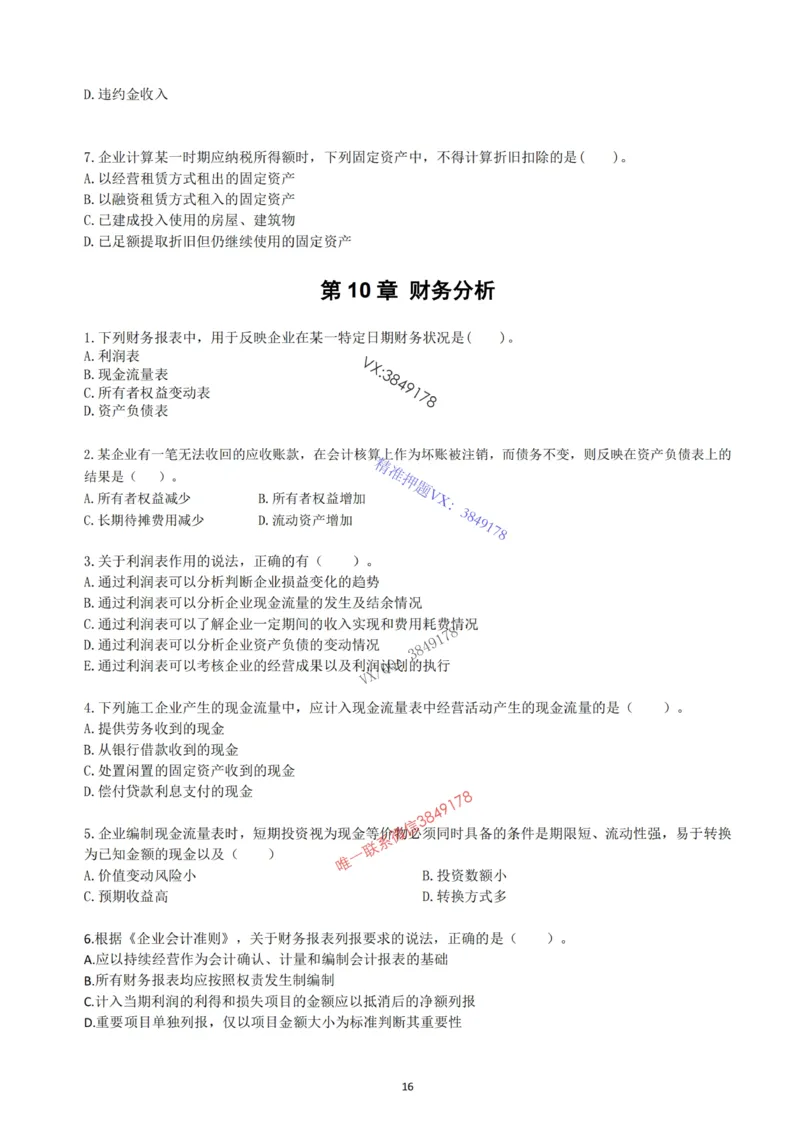 2025年一建《经济》习题-黄老师版_2026年一级建造师_2026年一建经济_2025年一建经济SVIP_05-考前密训✿央企特训✿机构普押_30-法规《精炼题+题库》黄金芳推荐