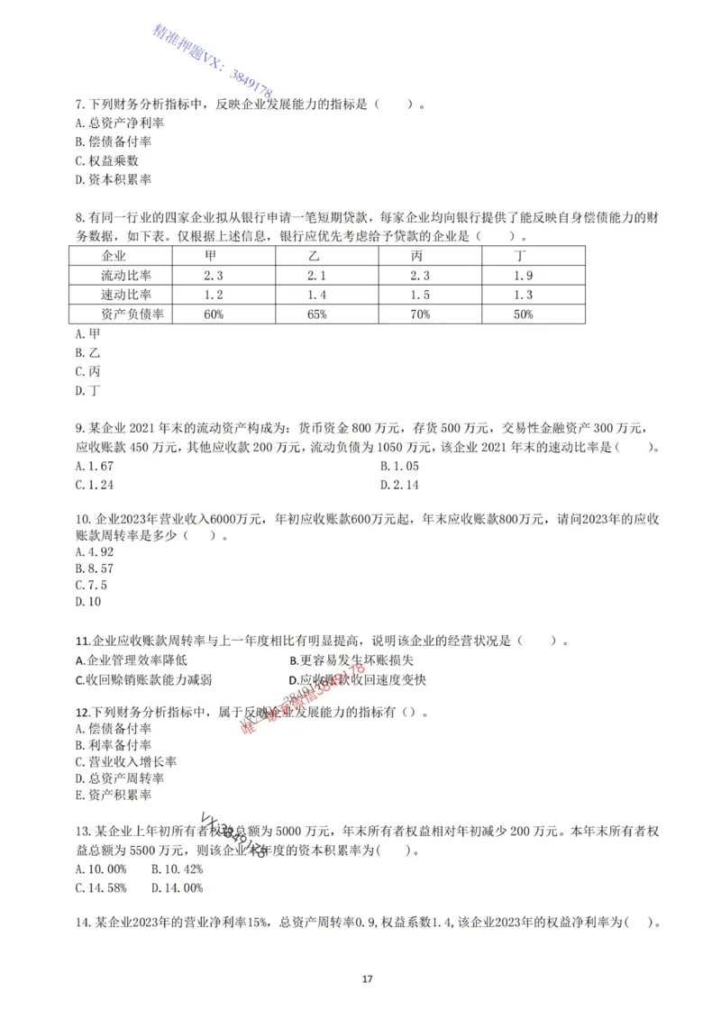 2025年一建《经济》习题-黄老师版_2026年一级建造师_2026年一建经济_2025年一建经济SVIP_05-考前密训✿央企特训✿机构普押_30-法规《精炼题+题库》黄金芳推荐