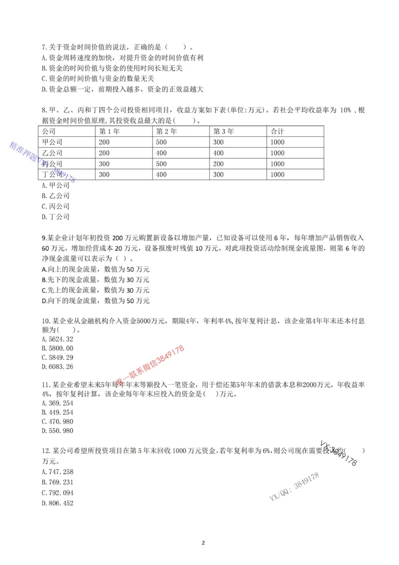 2025年一建《经济》习题-黄老师版_2026年一级建造师_2026年一建经济_2025年一建经济SVIP_05-考前密训✿央企特训✿机构普押_30-法规《精炼题+题库》黄金芳推荐