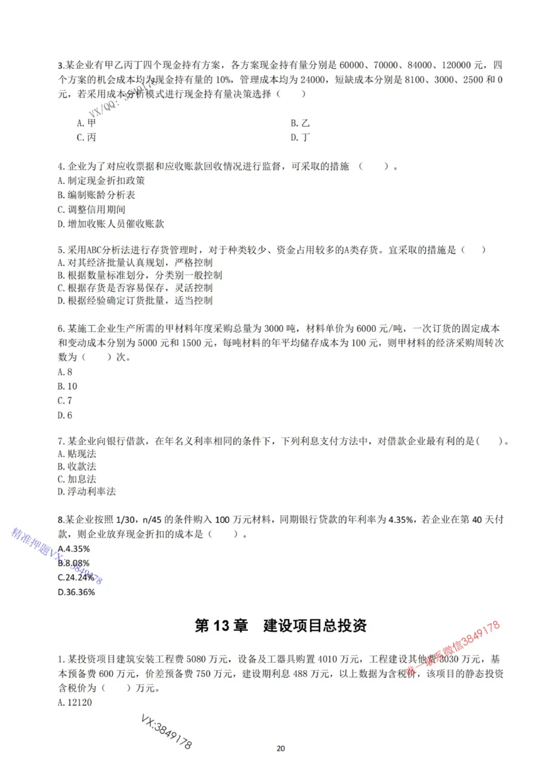 2025年一建《经济》习题-黄老师版_2026年一级建造师_2026年一建经济_2025年一建经济SVIP_05-考前密训✿央企特训✿机构普押_30-法规《精炼题+题库》黄金芳推荐