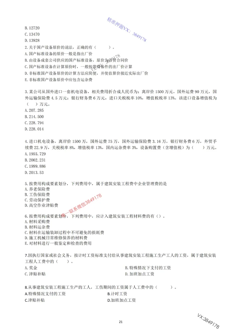 2025年一建《经济》习题-黄老师版_2026年一级建造师_2026年一建经济_2025年一建经济SVIP_05-考前密训✿央企特训✿机构普押_30-法规《精炼题+题库》黄金芳推荐