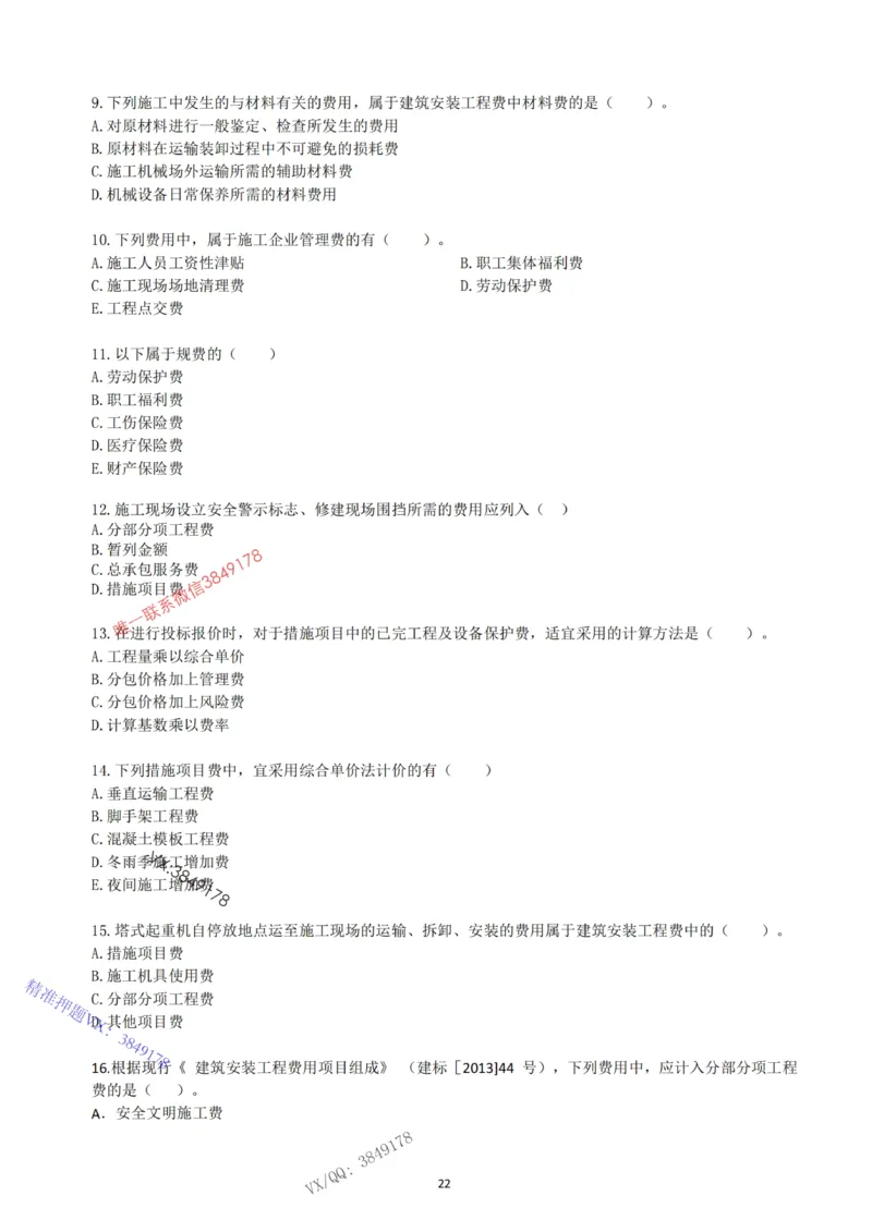 2025年一建《经济》习题-黄老师版_2026年一级建造师_2026年一建经济_2025年一建经济SVIP_05-考前密训✿央企特训✿机构普押_30-法规《精炼题+题库》黄金芳推荐