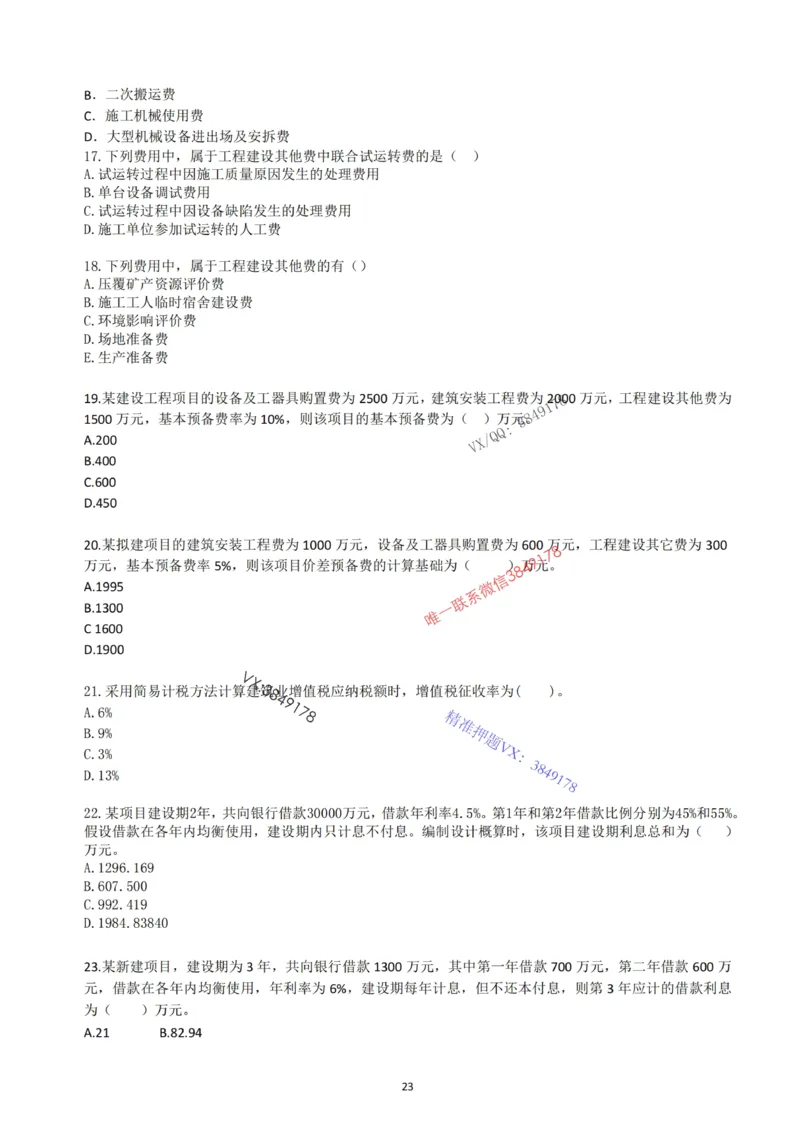 2025年一建《经济》习题-黄老师版_2026年一级建造师_2026年一建经济_2025年一建经济SVIP_05-考前密训✿央企特训✿机构普押_30-法规《精炼题+题库》黄金芳推荐