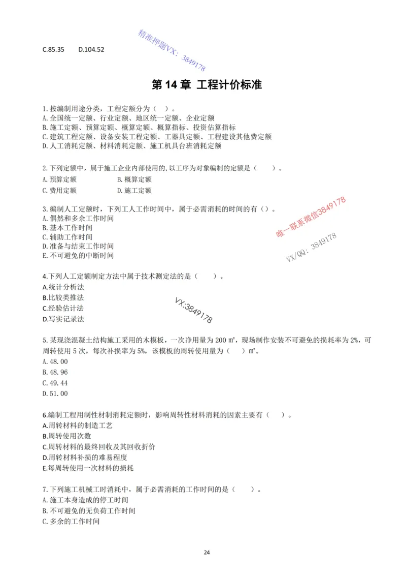 2025年一建《经济》习题-黄老师版_2026年一级建造师_2026年一建经济_2025年一建经济SVIP_05-考前密训✿央企特训✿机构普押_30-法规《精炼题+题库》黄金芳推荐